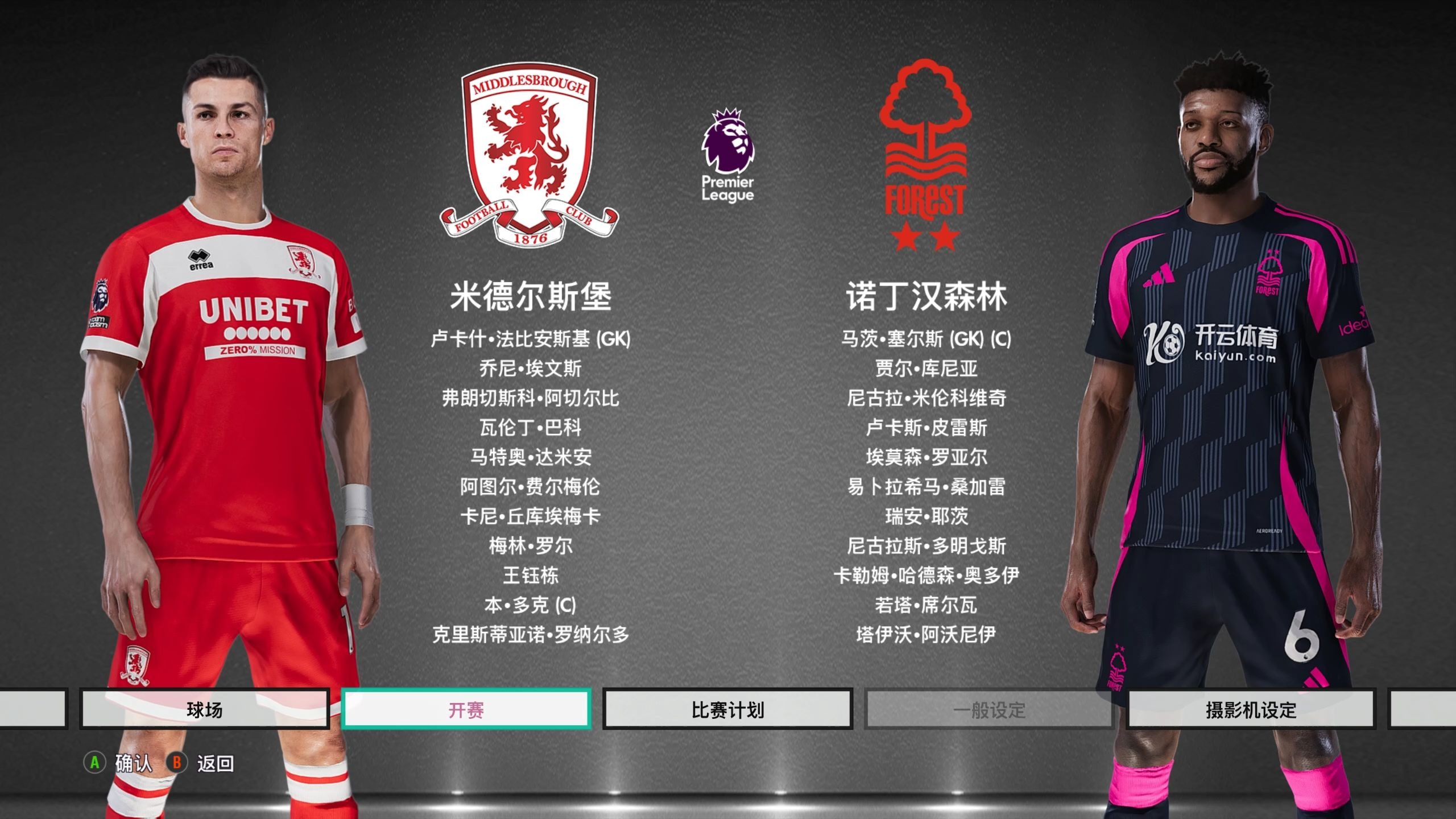 的配球系统